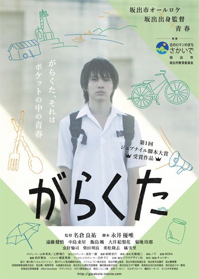 映画『がらくた』の画像（2枚目）