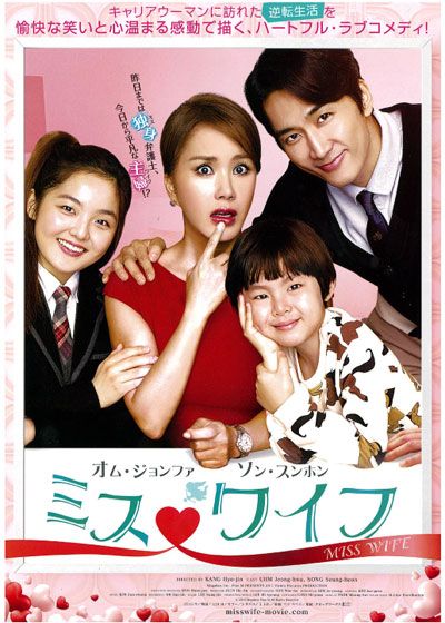 映画『ミス・ワイフ』の画像（2枚目）