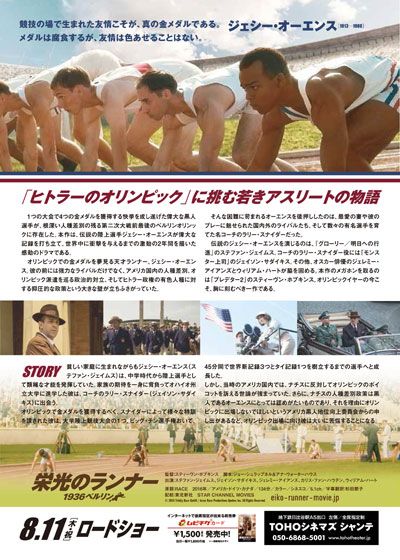映画『栄光のランナー／1936ベルリン』の画像（3枚目）