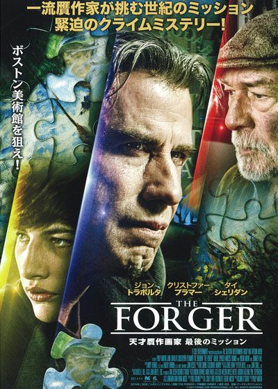 映画『THE FORGER 天才贋作画家　最後のミッション』の画像（2枚目）