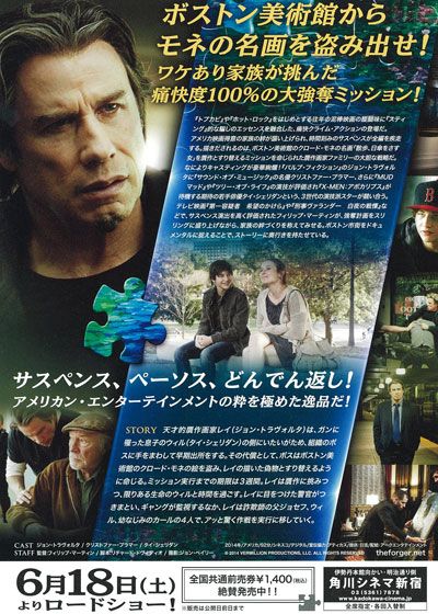 映画『THE FORGER 天才贋作画家　最後のミッション』の画像（3枚目）