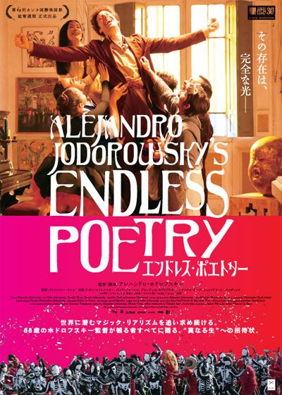 映画『エンドレス・ポエトリー』の画像（2枚目）