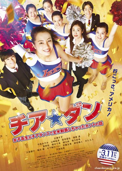 映画『チア☆ダン　～女子高生がチアダンスで全米制覇しちゃったホントの話～』の画像（2枚目）