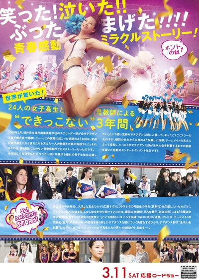 映画『チア☆ダン　～女子高生がチアダンスで全米制覇しちゃったホントの話～』の画像（3枚目）