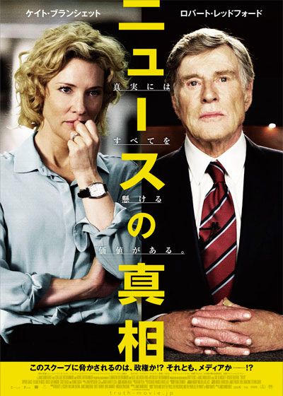 映画『ニュースの真相』の画像（2枚目）