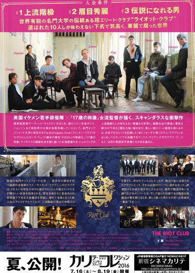 映画『ライオット・クラブ』の画像（3枚目）