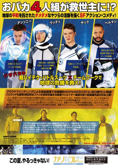 映画『レーザーチーム　俺たち史上最弱のエイリアン・バスターズ！』の画像（3枚目）