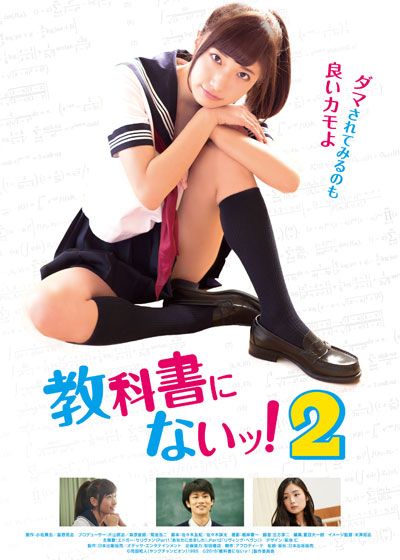 映画『教科書にないッ！2』の画像（4枚目）