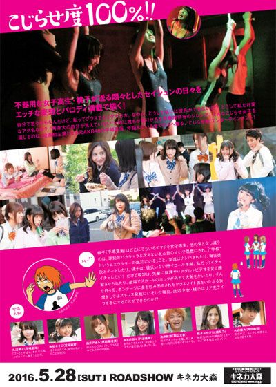 映画『女ヒエラルキー底辺少女』の画像（3枚目）