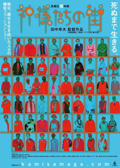 映画『神様たちの街』の画像（2枚目）