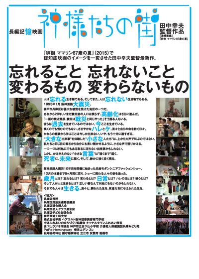 映画『神様たちの街』の画像（3枚目）