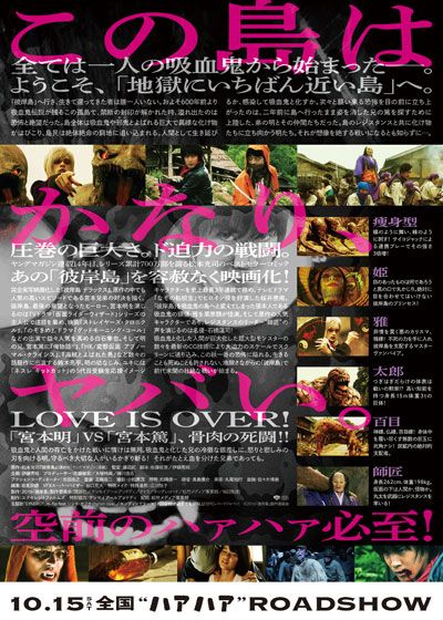 映画『彼岸島　デラックス』の画像（3枚目）