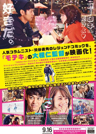 映画『奥田民生になりたいボーイと出会う男すべて狂わせるガール』の画像（3枚目）