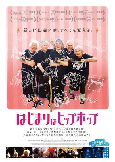映画『はじまりはヒップホップ』の画像（2枚目）