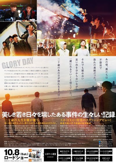 映画『グローリーデイ』の画像（3枚目）