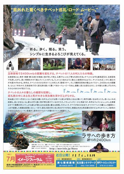 映画『ラサへの歩き方～祈りの2400km』の画像（3枚目）