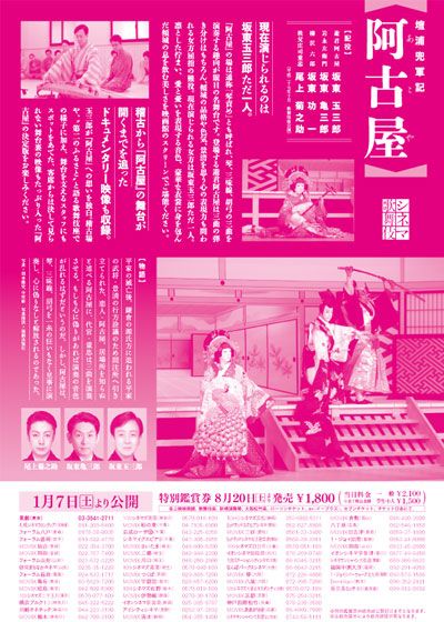 映画『シネマ歌舞伎　阿古屋』の画像（3枚目）