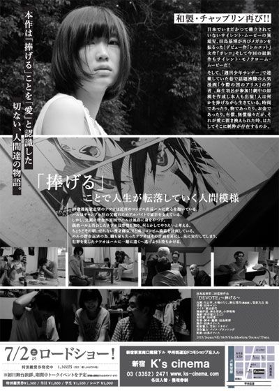 映画『DEVOTE』の画像（3枚目）