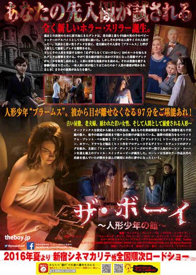 映画『ザ・ボーイ　～人形少年の館～』の画像（2枚目）