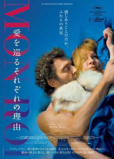 映画『モン・ロワ　愛を巡るそれぞれの理由』の画像（2枚目）