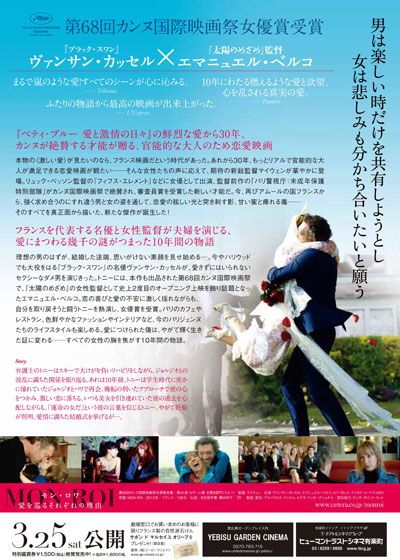 映画『モン・ロワ　愛を巡るそれぞれの理由』の画像（3枚目）