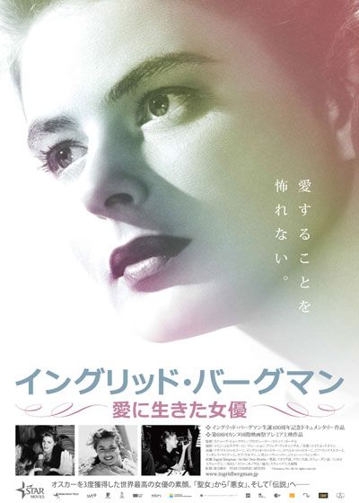 映画『イングリッド・バーグマン～愛に生きた女優～』の画像（2枚目）