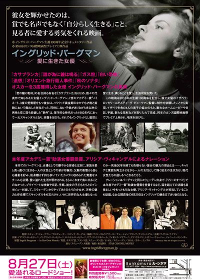 映画『イングリッド・バーグマン～愛に生きた女優～』の画像（3枚目）