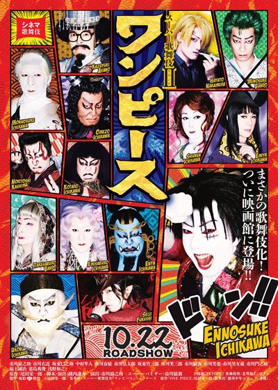 映画『シネマ歌舞伎　スーパー歌舞伎II ワンピース』の画像（2枚目）
