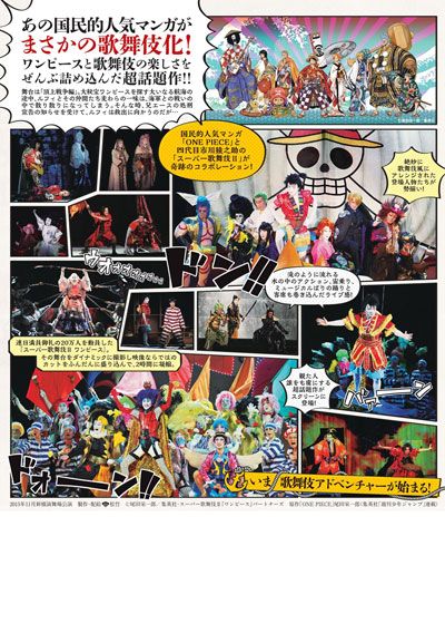 映画『シネマ歌舞伎　スーパー歌舞伎II ワンピース』の画像（3枚目）