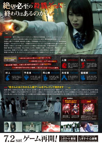 映画『人狼ゲーム　プリズン・ブレイク』の画像（3枚目）