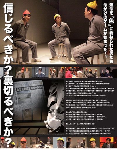 映画『だCOLOR? ～THE脱獄サバイバル』の画像（3枚目）