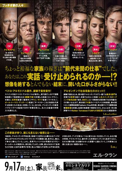 映画『エル・クラン』の画像（3枚目）