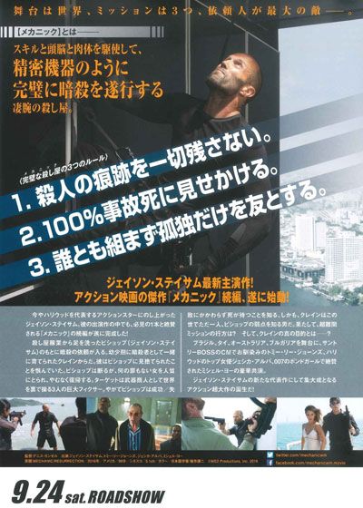 映画『メカニック：ワールドミッション』の画像（3枚目）