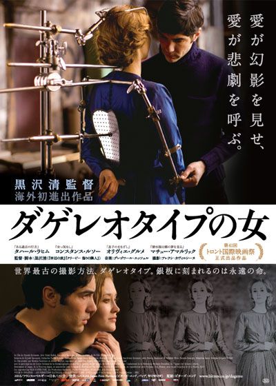 映画『ダゲレオタイプの女』の画像（3枚目）