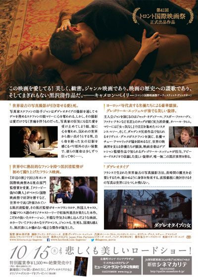 映画『ダゲレオタイプの女』の画像（4枚目）