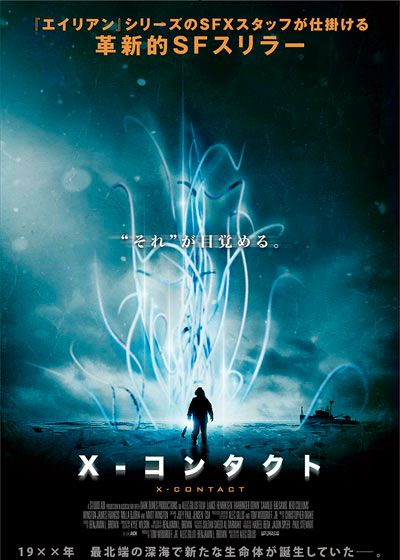 映画『X-コンタクト』の画像（2枚目）