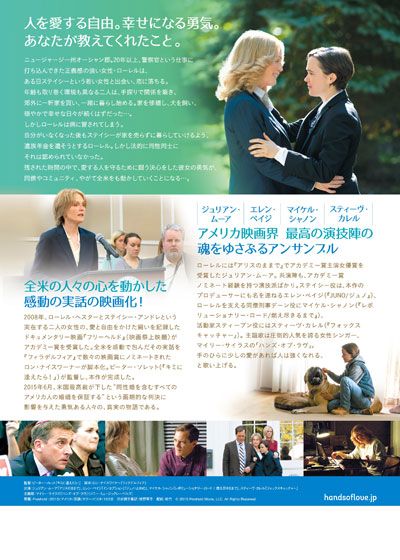 映画『ハンズ・オブ・ラヴ　手のひらの勇気』の画像（3枚目）