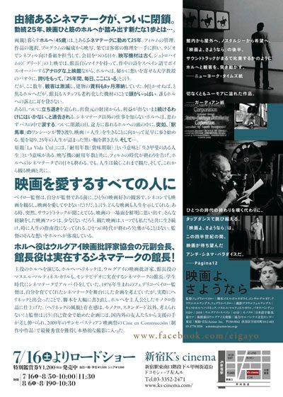 映画『映画よ、さようなら』の画像（3枚目）