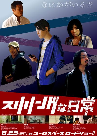 映画『スリリングな日常』の画像（2枚目）