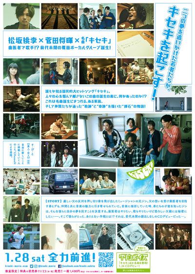 映画『キセキ　－あの日のソビト－』の画像（4枚目）