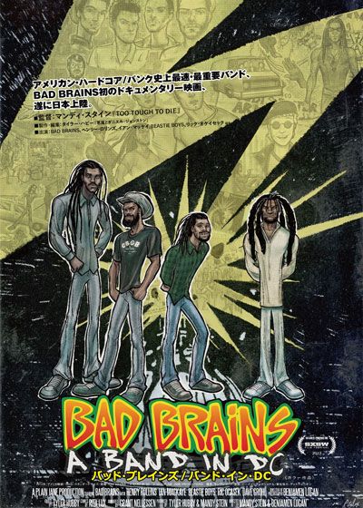 映画『バッド・ブレインズ／バンド・イン・DC』の画像（2枚目）