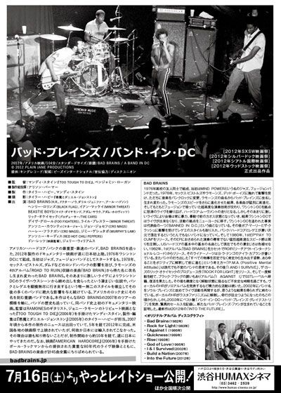 映画『バッド・ブレインズ／バンド・イン・DC』の画像（3枚目）