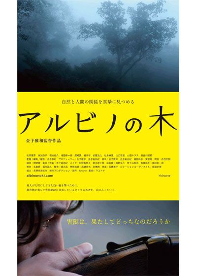 映画『アルビノの木』の画像（2枚目）
