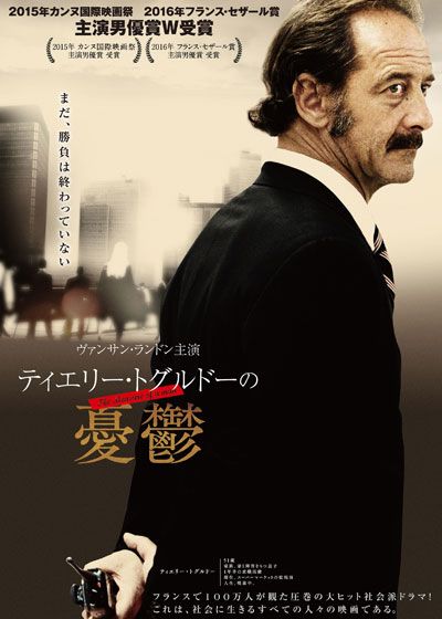 映画『ティエリー・トグルドーの憂鬱』の画像（2枚目）