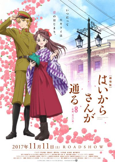 映画『劇場版　はいからさんが通る　前編　～紅緒、花の17歳～』の画像（2枚目）