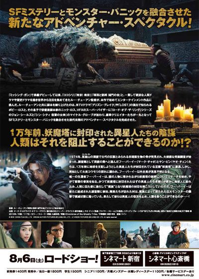 映画『ドラゴン・クロニクル　妖魔塔の伝説』の画像（3枚目）
