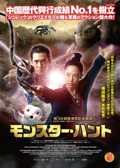 映画『モンスター・ハント』の画像（2枚目）