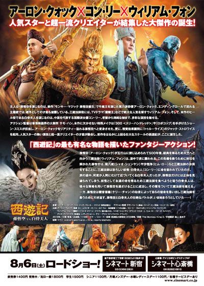映画『西遊記　孫悟空 vs 白骨夫人』の画像（3枚目）