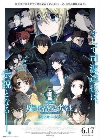 映画『劇場版　魔法科高校の劣等生　星を呼ぶ少女』の画像（6枚目）
