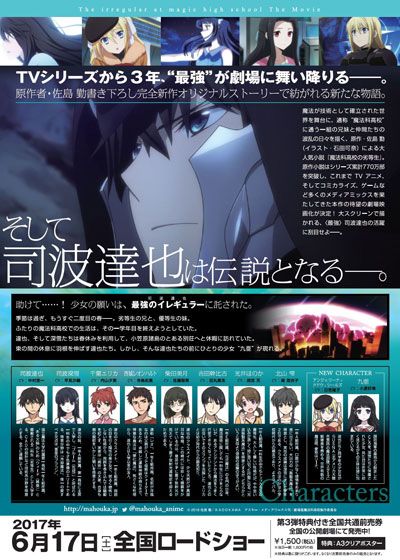 映画『劇場版　魔法科高校の劣等生　星を呼ぶ少女』の画像（7枚目）